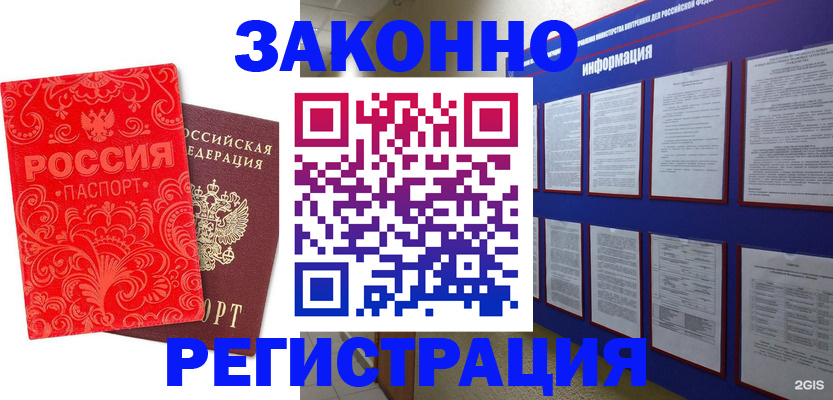 прописка регистрация в Анапе