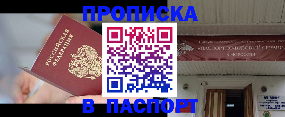 прописка иностранных граждан в Анапе